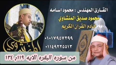 تلاوه لحفيد الشيخ المنشاوى في غاية الجمال والروعه الإبداع من سوره البقره الجديد من قلب الصعيد بمصر