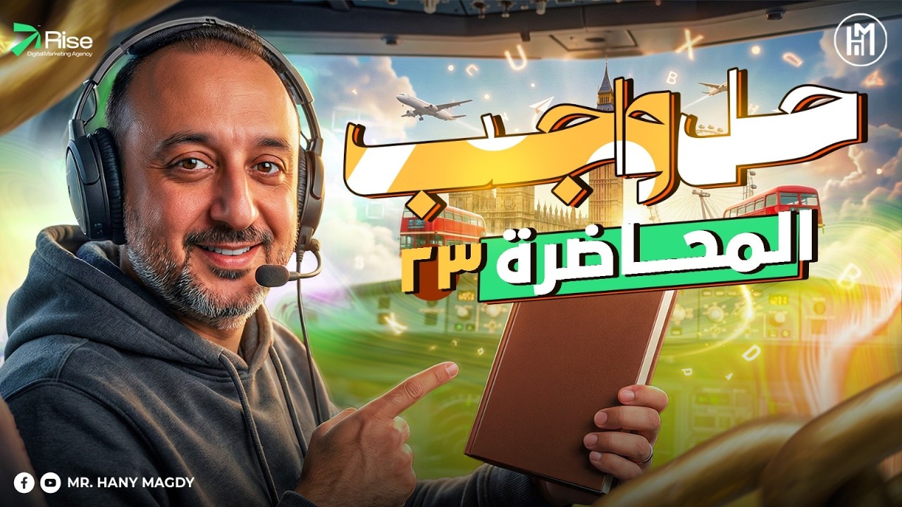 Lec.23 - Homework M.A - ( Unit 9 Part 1 Voc. + Grammar) - Mr. Hany Magdy 2026 - 3rd. Sec. Grade