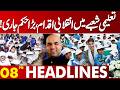 Big Reform in Education Sector | Important Government Decision| 08 PM Headlines | Lahore News HD