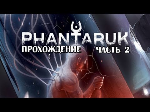 Видео: Phantaruk прохождение часть 2 Монстры расплодились