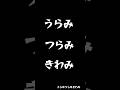 Official髭男dism うらみつらみきわみ Official髭男dism うらみつらみきわみ