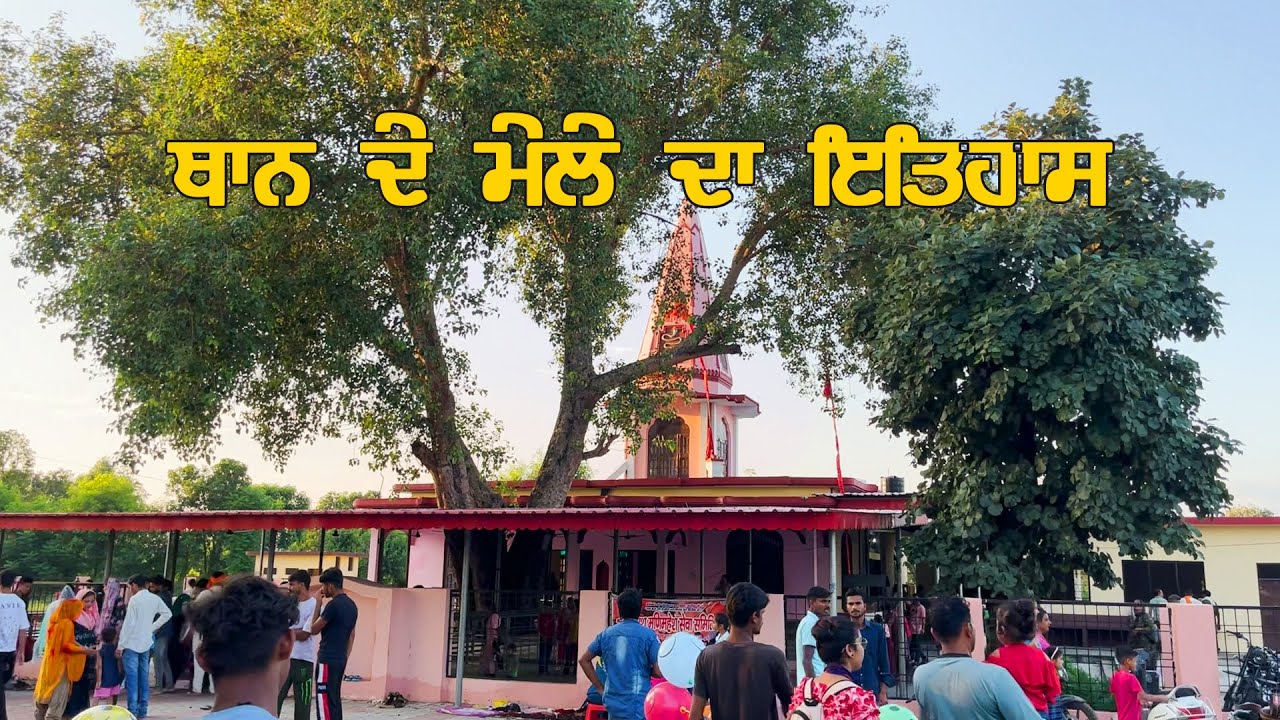 THAN DA MELA  | CHANGARWAN | TALWARA THE CITY BEAUTIFUL