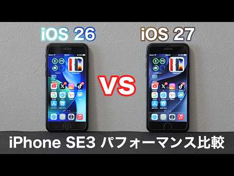 〈Does the SE3 Get Faster?〉iOS 26 vs 27 Performance Showdown【iPhone SE3】(Turn on subtitles!)