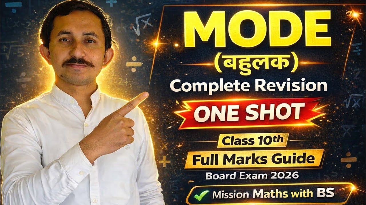 Mode(बहुलक) Trick & Formula|Complete Revision in 30 Minutes |Board Special | प्रश्नावली13.2| #10th