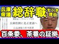 ラストスパートへの秘策&斎藤さん勝利後には兵庫県議会の大掃除 #斎藤元彦 #斎藤さんがんばれ #立花孝志
