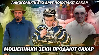 Мошенники зеки с OLX продают сахар оптом by Дмитрий Назаренко 67,349 views 7 months ago 17 minutes