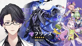 【原神】まちに待ったフリンズを引きましょう【Genshin Impact】【マスター】#vtber