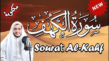 جديد !!! سورة الكهف (كاملة) مكتوبة 💚 مقام الصبا 💚 بصوت القارئ علاء عقل || صوت عذب و جميل ما شاء الله