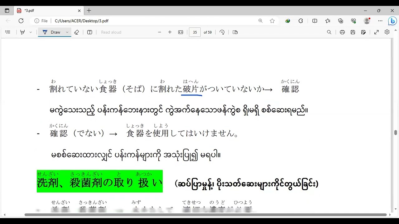 ပန်းကန်၊ ဓါးများ ကိုင်တွယ်ခြင်း၊ မီးသတ်ဆေးဘူး အသုံးပြုနည်း 🍭