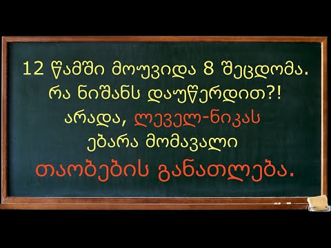 ნიკა გვარამია - \" იდენტიფიცირებული\" - \"აფილირებული\" - \"ენჯეო\"