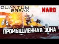 Промышленная зона #5 [Quantum Break]