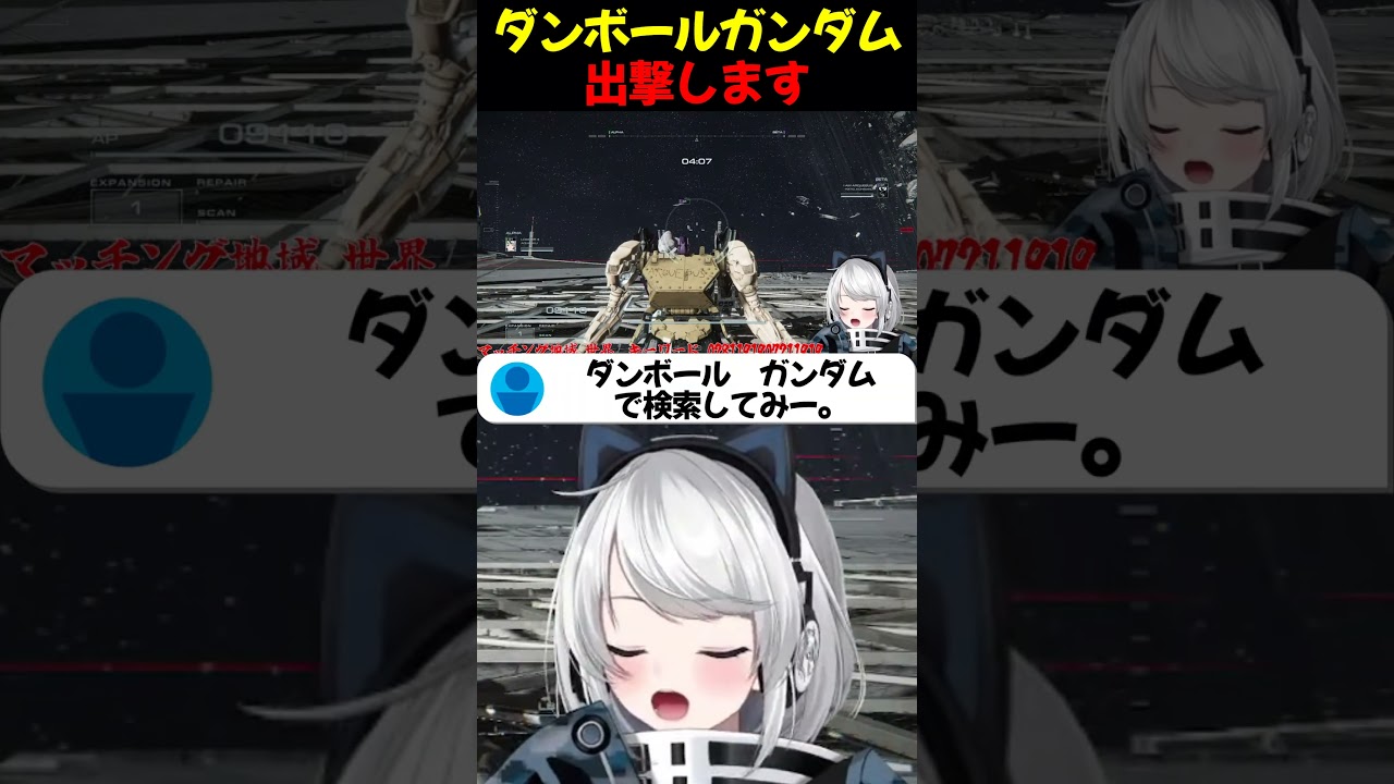 【ARMORED CORE VI/steam版】ダンボールガンダム出撃します【初見さん歓迎】【Vtuber】#AC6 #アーマードコア6 #shorts