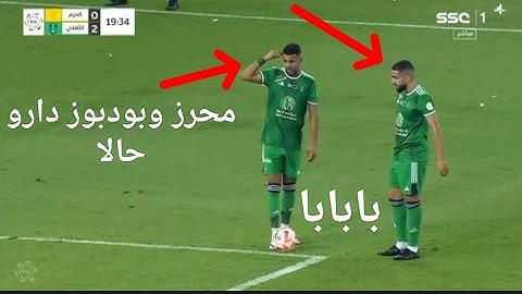 لمسات رياض محرز و بودبوز بابابا دارو حالا اسيست محرز وجنون المعلق