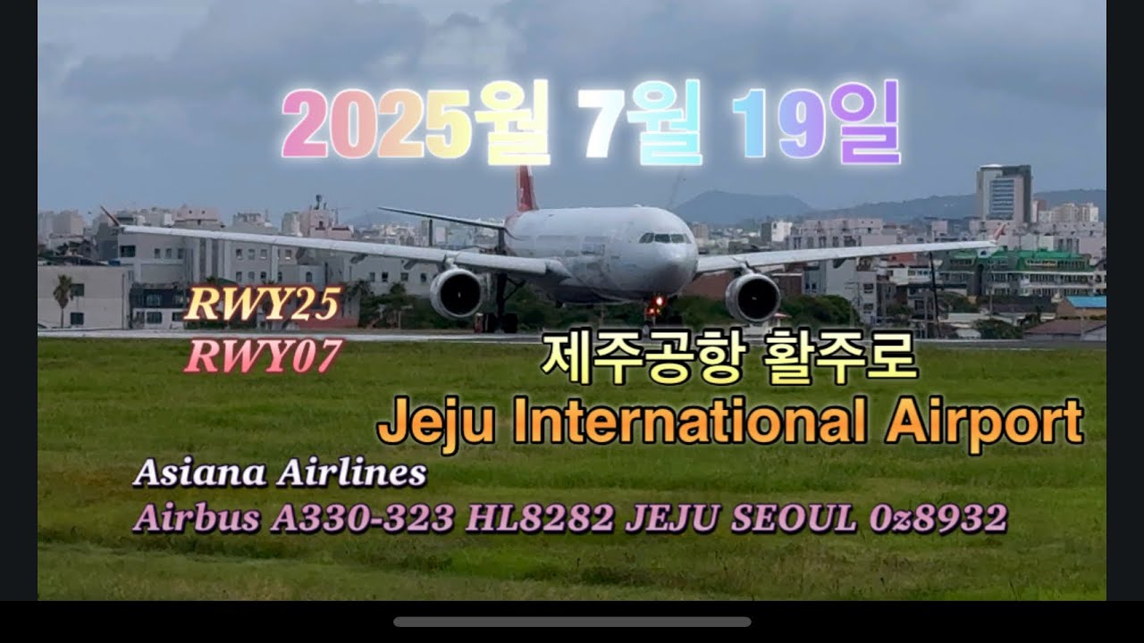 습하고 더운 제주공항 활주로 이착륙 영상