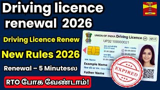 Driving licence renewal online 2026 @thanthitv