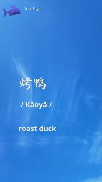 how-to-say-roast-duck-in-chinese-word-youtube