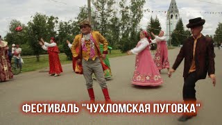 Фестиваль "Чухломская пуговка"