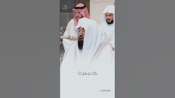 سورة الأعلى #عبدالرحمن_السديس #quran #قران