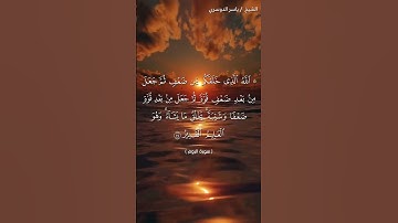 سورة الروم من  آية 51 إلى آية 54 بصوت الشيخ ياسر الدوسري♥♥