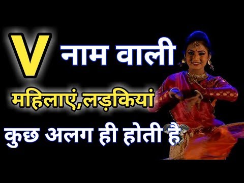 वीडियो: महिला नाम का क्या अर्थ है