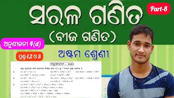 Class 8 Factorisation Odia Medium || ଅନୁଶୀଳନୀ 4(d) || Exercise 4d || Astama Shreni  Utpadakikarana
