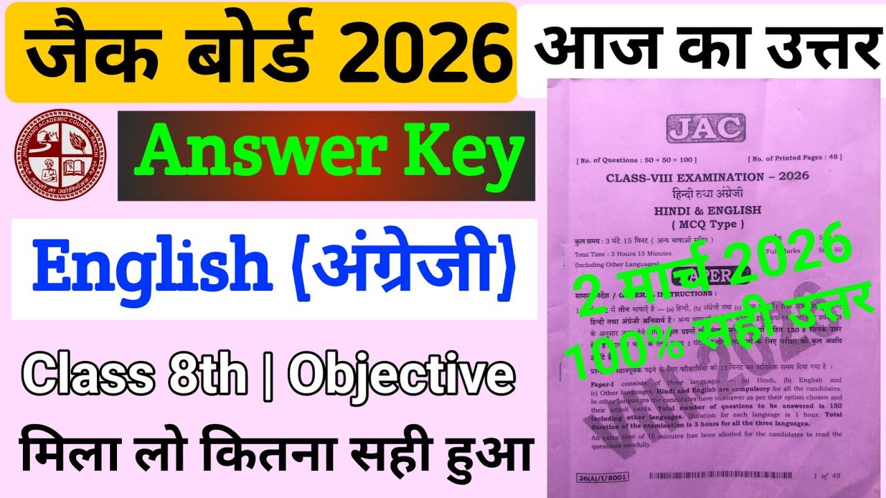 class 8th English answer key annual exam 2026 || class 8 board exam english answer key आज