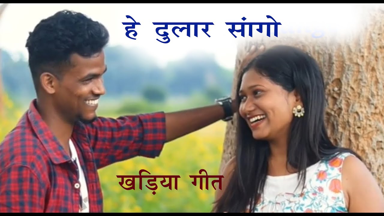 FIKPANI DAHAR I Hey Dular Sango I Khariya Love Song