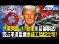 中共軍事威脅