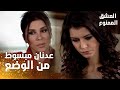 مسلسل العشق الممنوع مقطع من الحلقة 98 Aşk ı Memnu سمر انزعجت من الحديث عن نهال و مهند