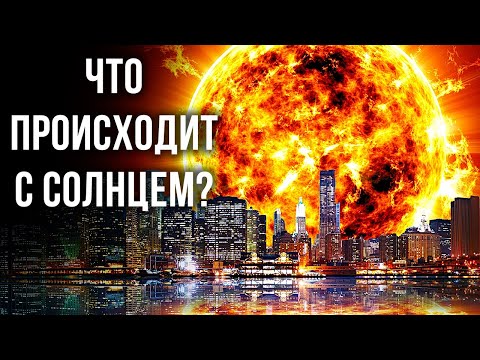 Почему мы должны беспокоиться о вспышках на Солнце? + Другие космические факты!