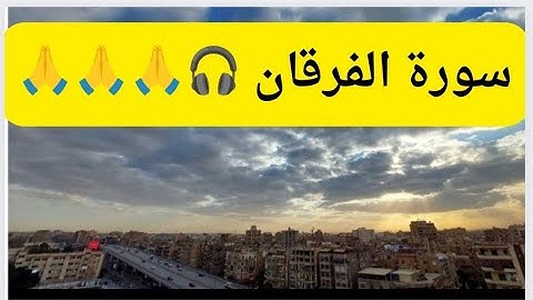 ارح قلبك .. تلاوة هادئه تريح القلب والعقل تأخذك لعالم آخر ♥️ (سورة الفرقان)