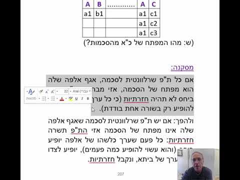 וִידֵאוֹ: מהי סכימת מסד נתונים יחסי ב-DBMS?