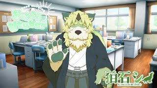 【朝活配信】おはコマじゃよ～！【狛石シノ】