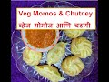 Veg momos  chutney recipe in english  marathi           