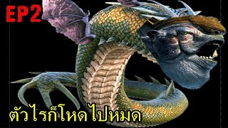 BGZ - ARK Alemia #2 ตัวไรก็โหดไปหมด