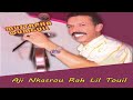 Mustapha Oumguil Li Ma Jal Ma Aref Bi Hak Alrjal Audio Officiel مصطفى اومكيل Mustapha Oumguil Li Ma Jal Ma Aref Bi Hak Alrjal Audio Officiel مصطفى اومكيل