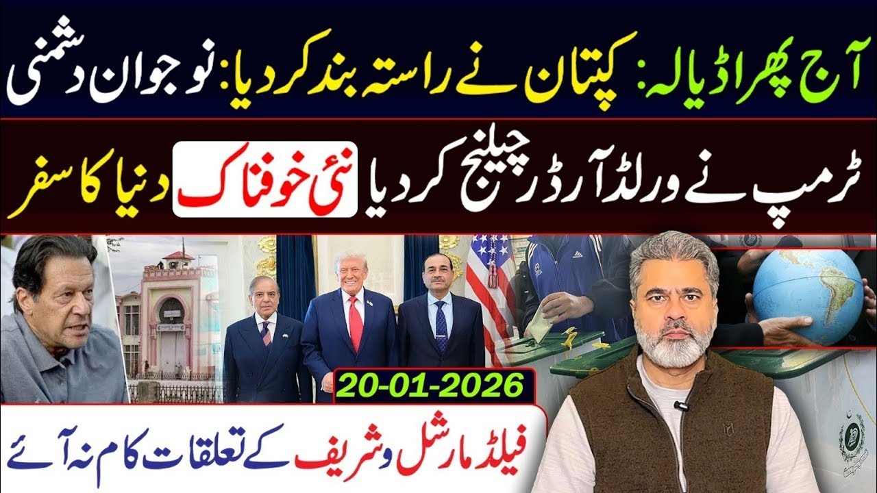Donald Trump's new order? Will Pakistan Army go to Gaza? | Imran Khan & Adiala Jail Update