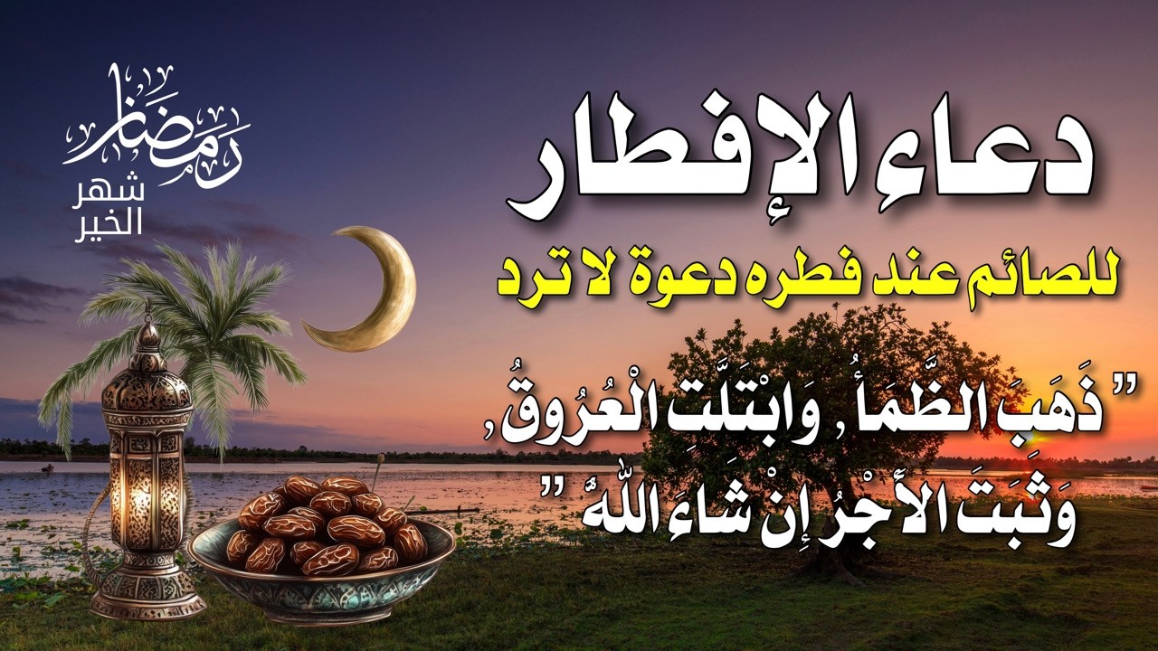 باقي على المغرب دقائق ⏳ | دعاء 