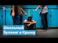 Избиение студентки в Бахчисарае и школьный буллинг | Крымский вечер