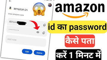 Amazon ka password bhul gaye to kaise pata kare || Amazon password pata kaise kare