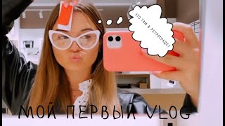 Vlog недельный. Чуть не сбила машина! Шопинг! Что там в ретрограде? Много чего рассказываю))