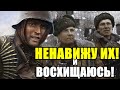 "Я их ненавижу! Я восхищаюсь ими! И с каждым днём эта страна нравится всё больше"- Немцы про Русских