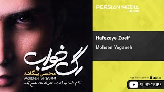 Mohsen Yeganeh - Hafezeye Zaeif ( محسن یگانه - حافظه ی ضعیف )
