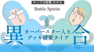 バトスピ　異合デッキ バトスピ 起幻 異合 ヴァルシャルク カリュブデス号 海魔神の