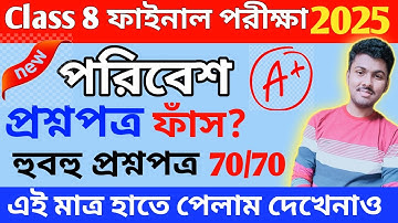 Class 8 poribesh 3rd unit test question 2025 // class 8 science 3rd unit test suggestion 2025