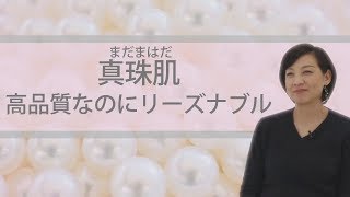 【真珠の秘密③】高品質なのにリーズナブルな理由