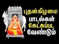 Song For Peace Of Mind | Sree Ragavendra Swamy Padangal | Best Tamil Devotional Songs