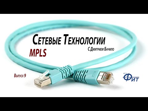 Бейне: MPLS l3 VPN дегеніміз не?