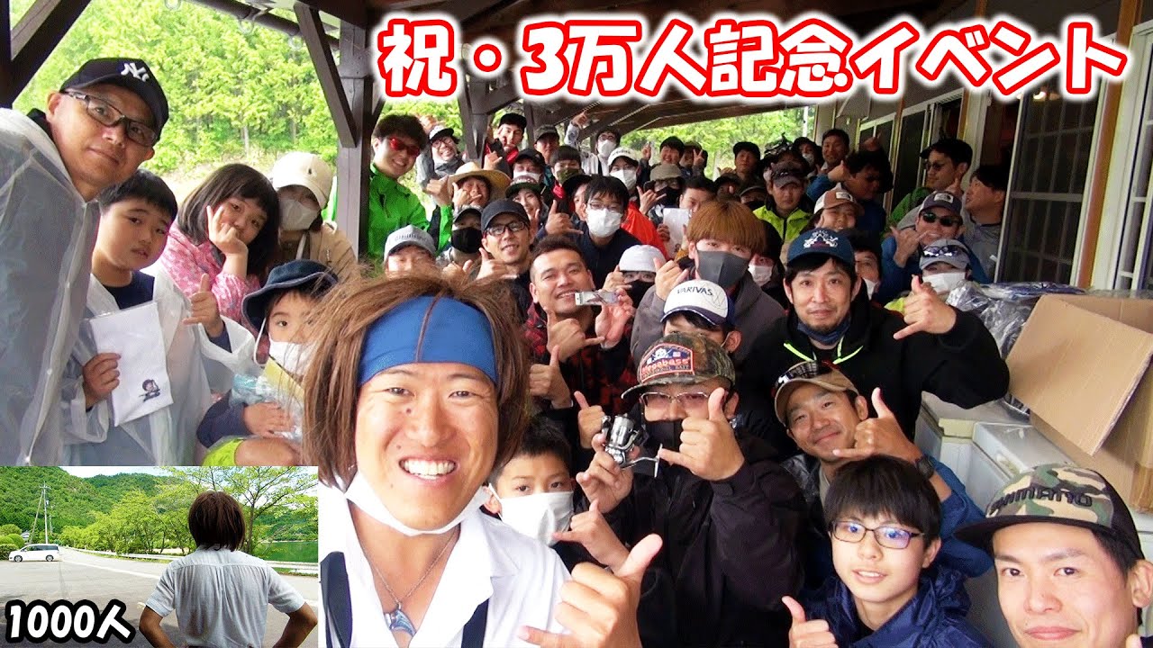 チャンネル登録者数1000→30000人の変化【フィッシャーリゾート庄原】