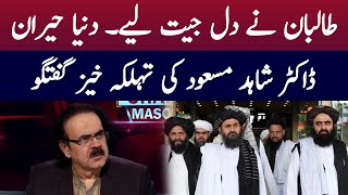 ڈاکٹر شاہد مسعود کی تہلکہ خیز گفتگو | Live with Dr. Shahid Masood | GNN | 03 Sep 2021